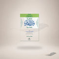 Takmilah Meezaan Al-Sarf book cover
