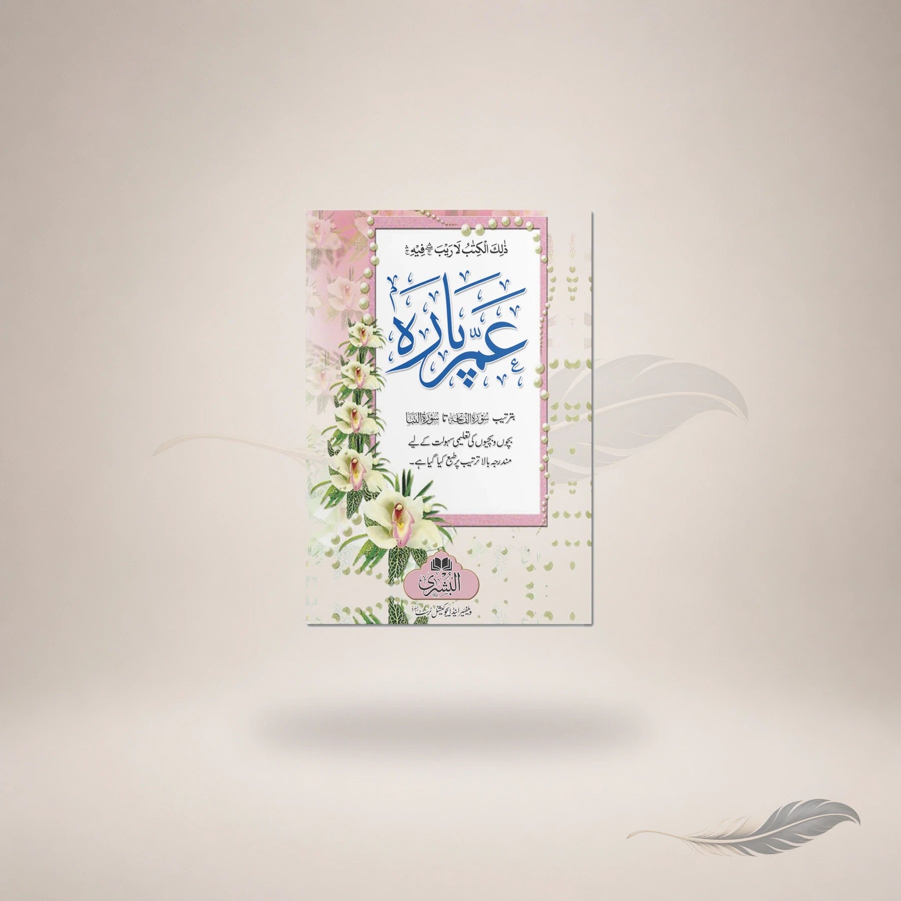 Amma Paara 9 Line 23Lg (Medium Card Cover) book cover
