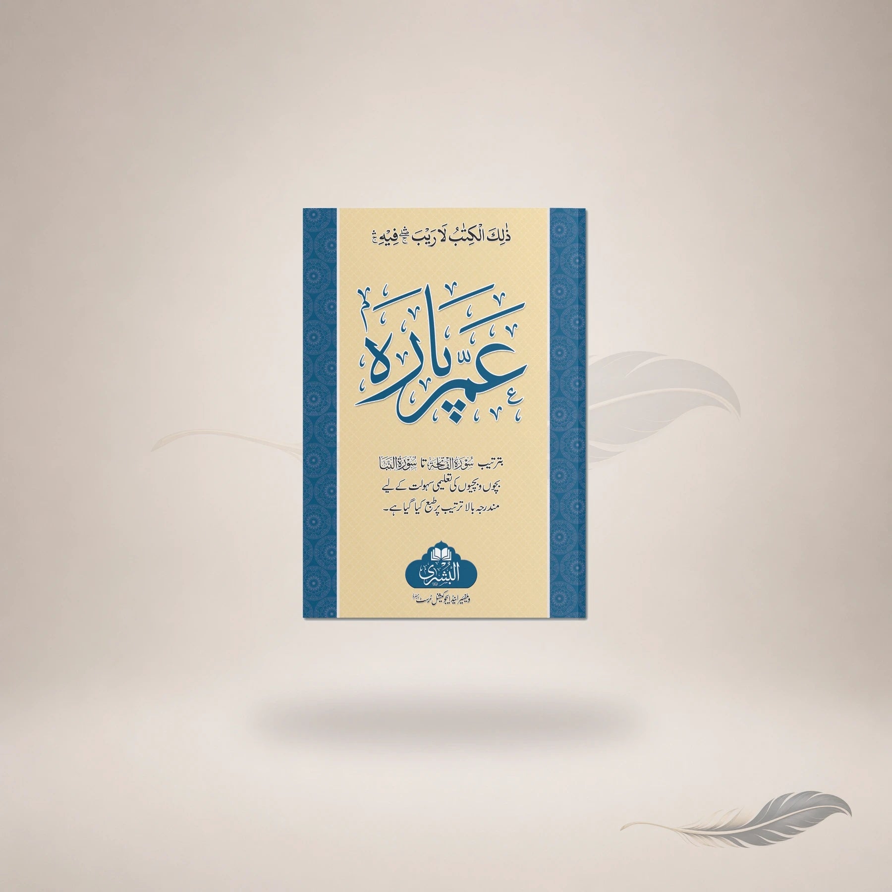 Amma Paara 9 Line 25Lg (Large Card Cover) book cover