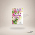 Surah Yaseen (9 – 20 30 16 Small) book cover