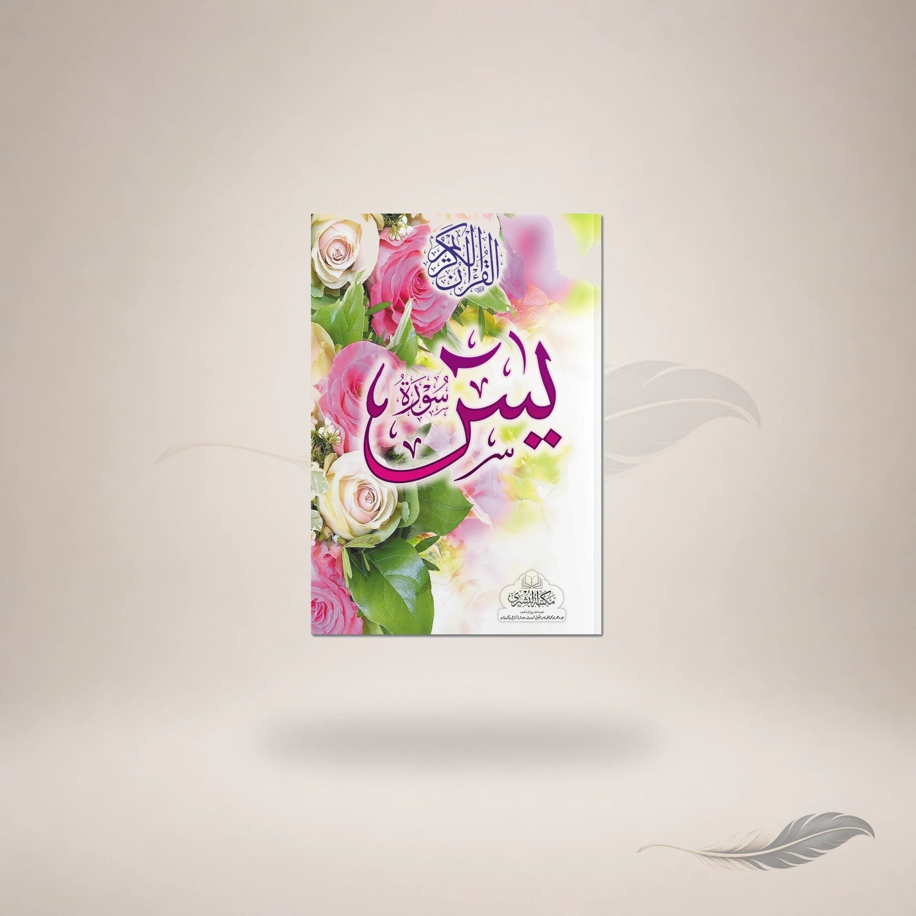 Surah Yaseen (9 – 20 30 16 Small) book cover
