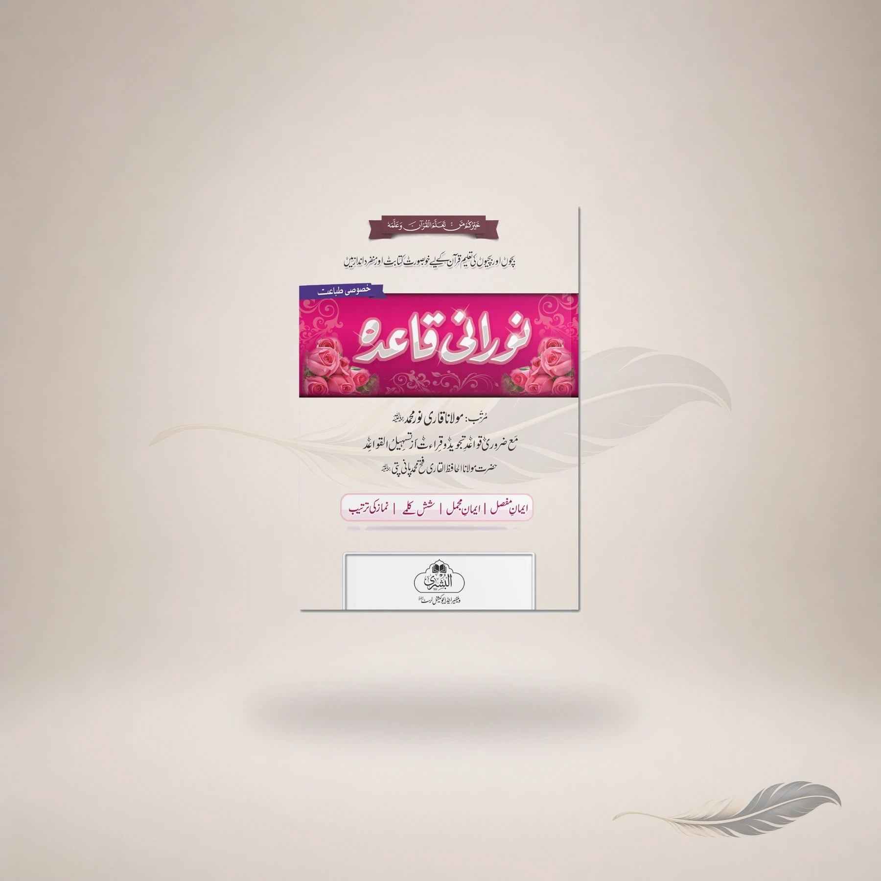 Noorani Qaida 23Lj book cover