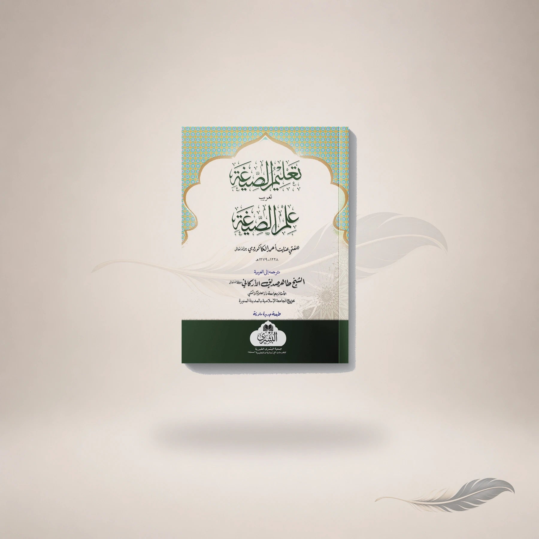 Taleem Al-Sigha (Card Cover) book cover