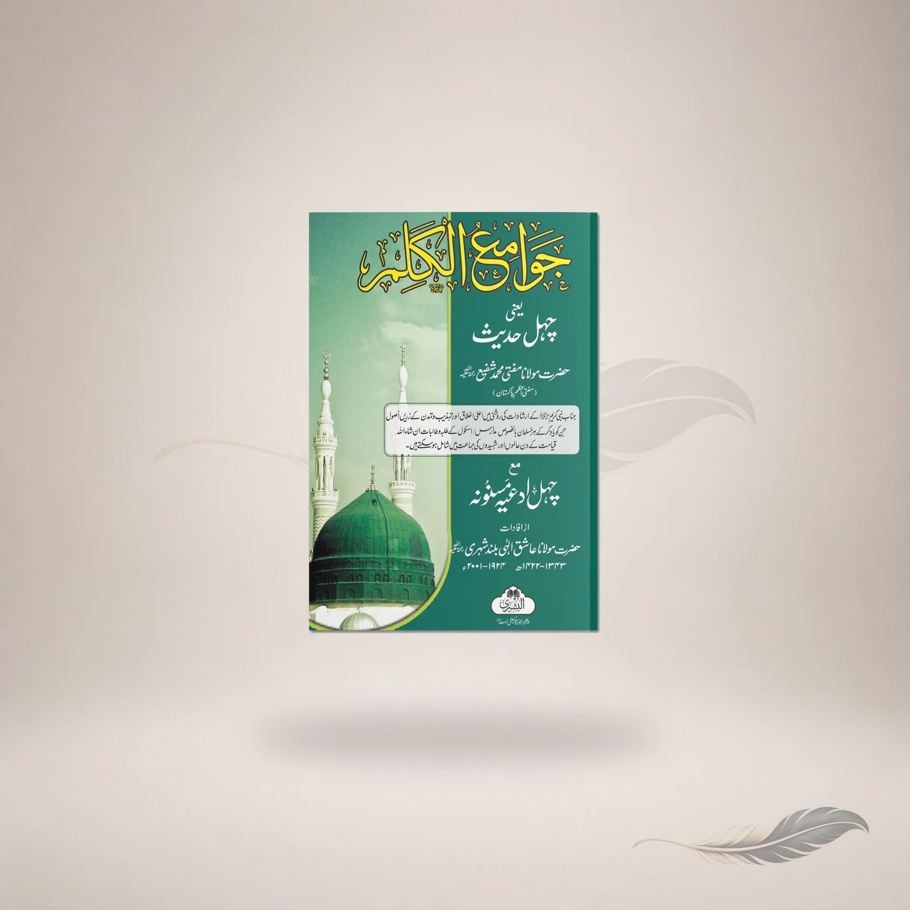 Jawami Al-Kalim 19 (Small) book cover
