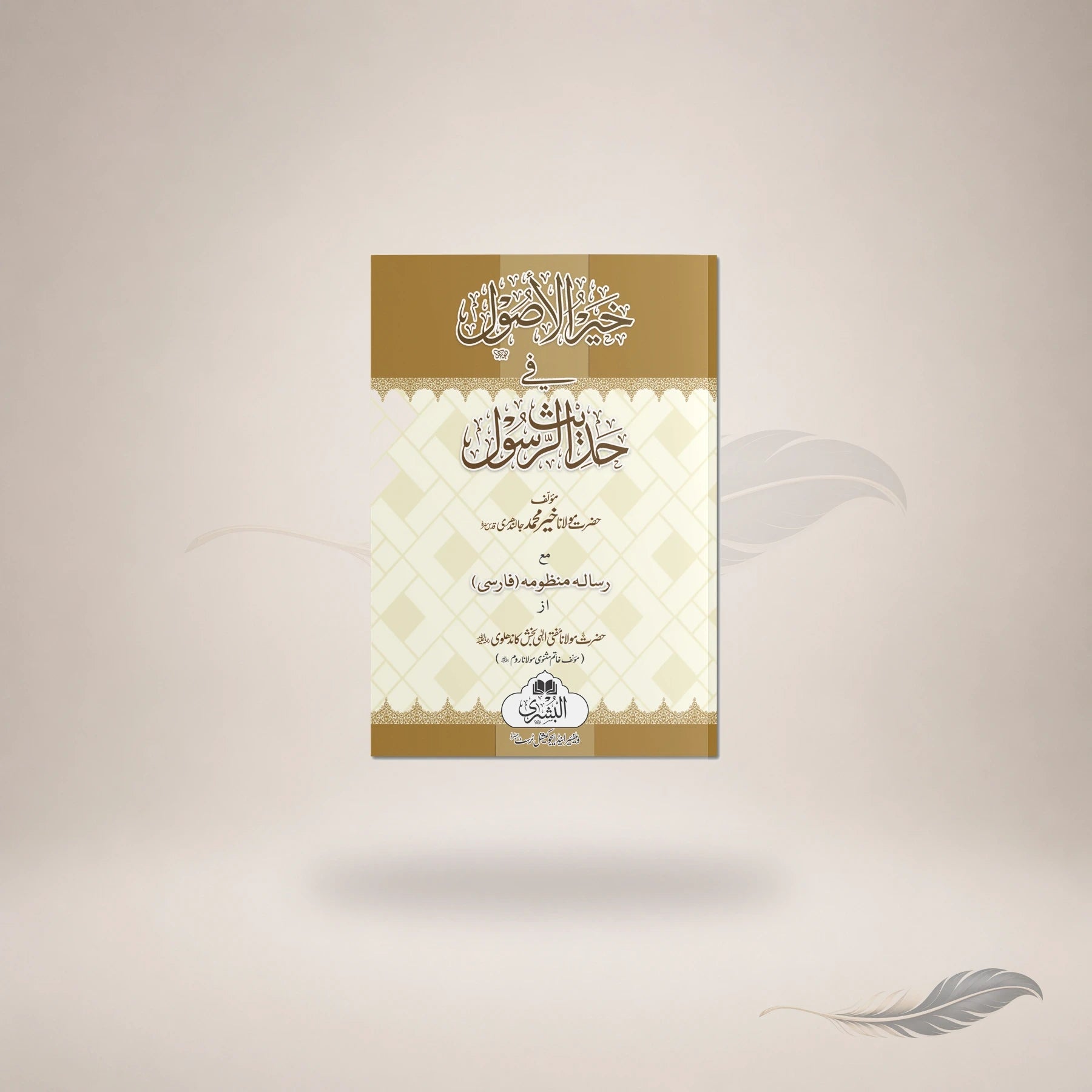 Khair Al-Usul Hawala Number 19 (Small) book cover