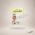 Islami Adab (Card Cover) book cover