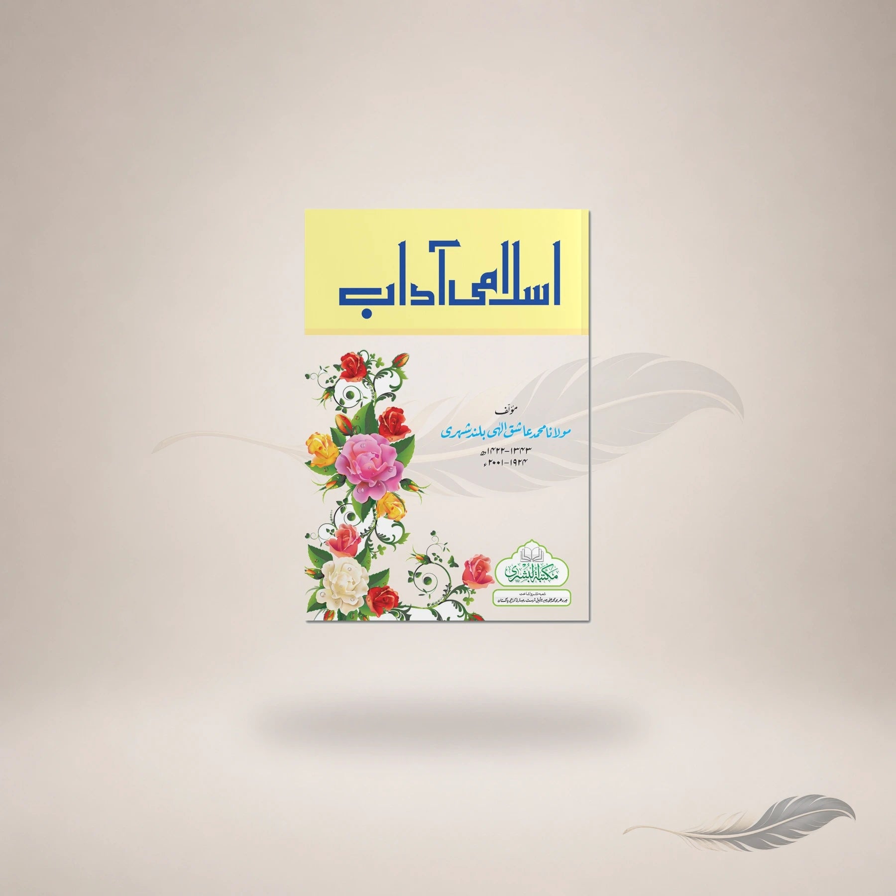 Islami Adab (Card Cover) book cover
