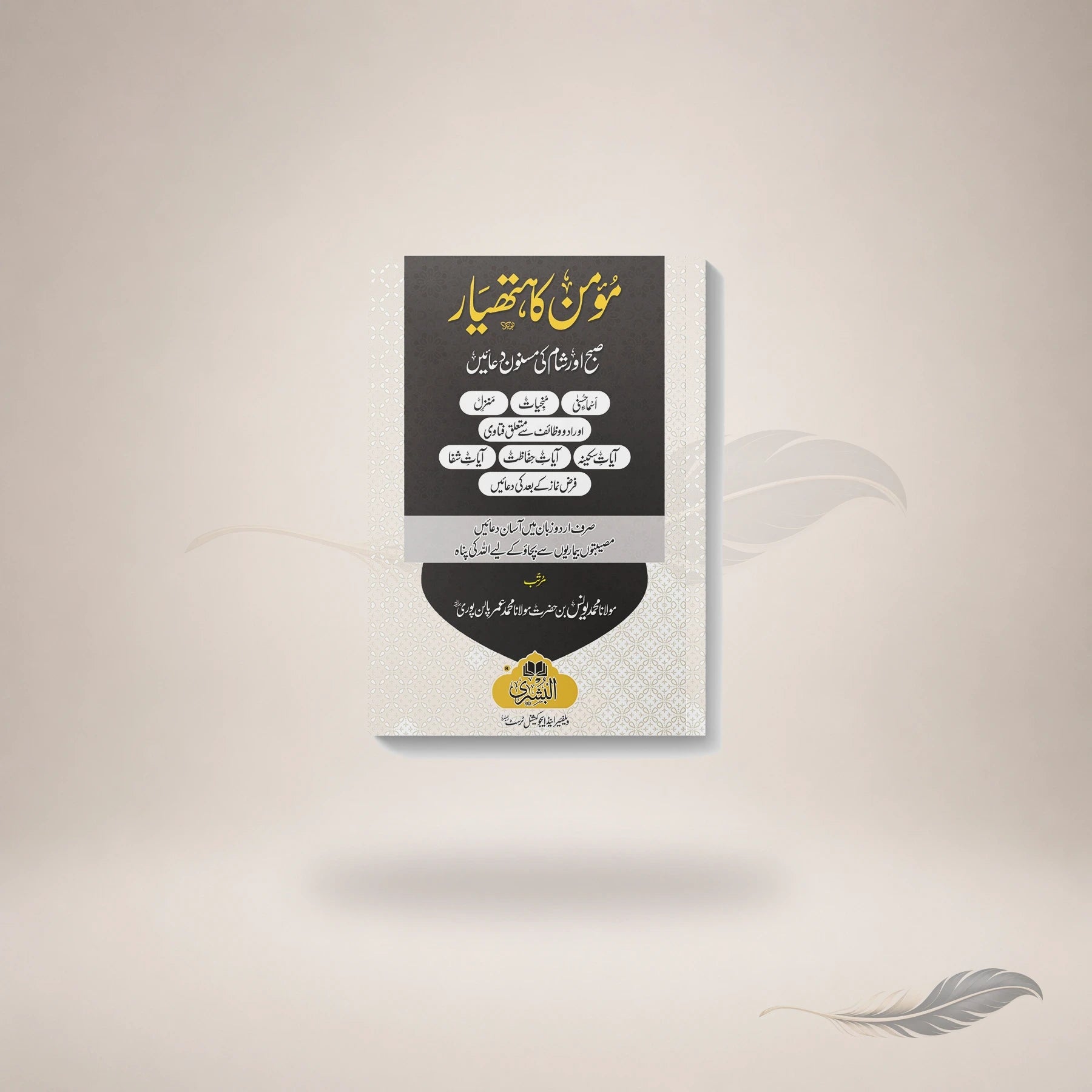 Momin Ka Hathyaar (Pocket) book cover