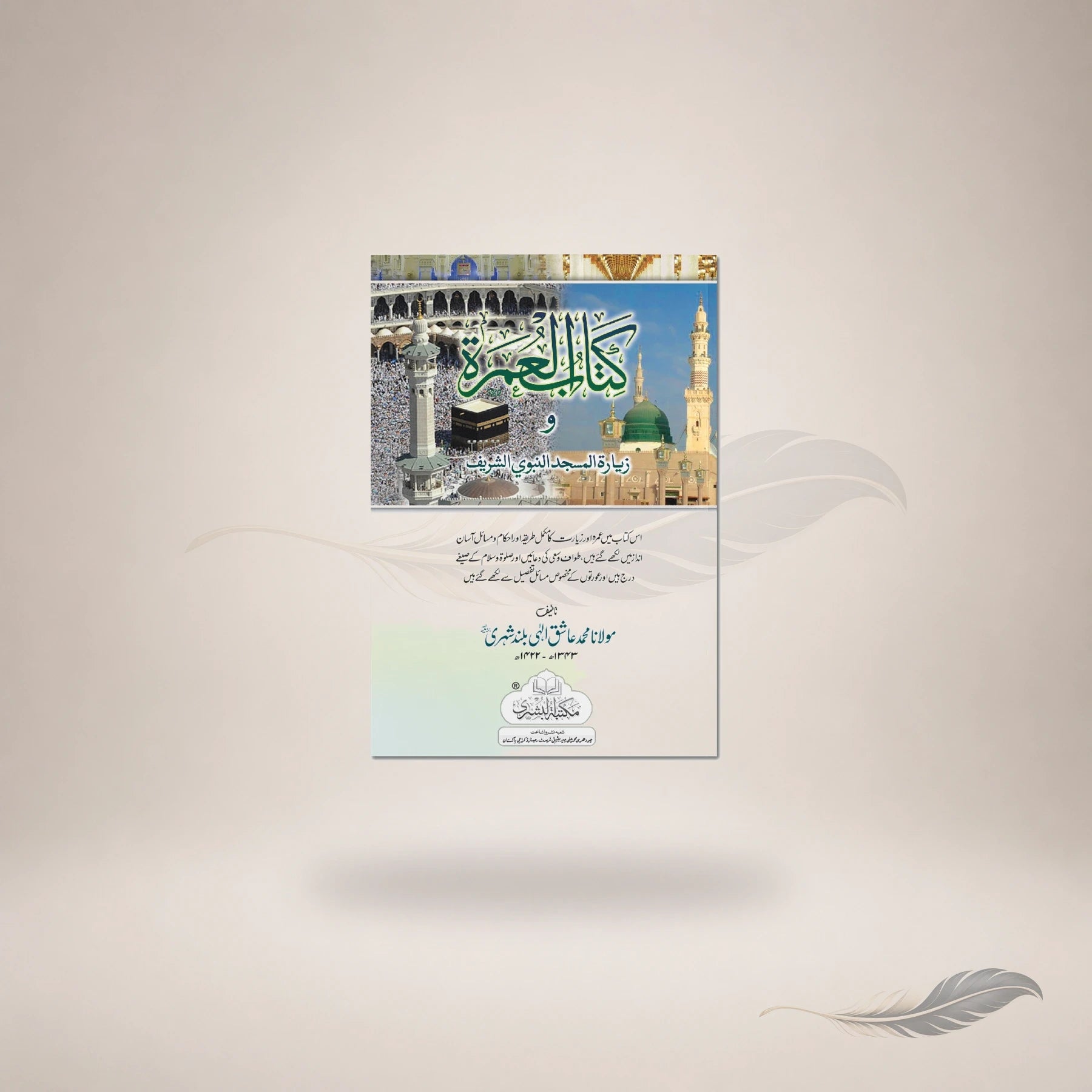 Kitaab Al-Umrah #19 book cover