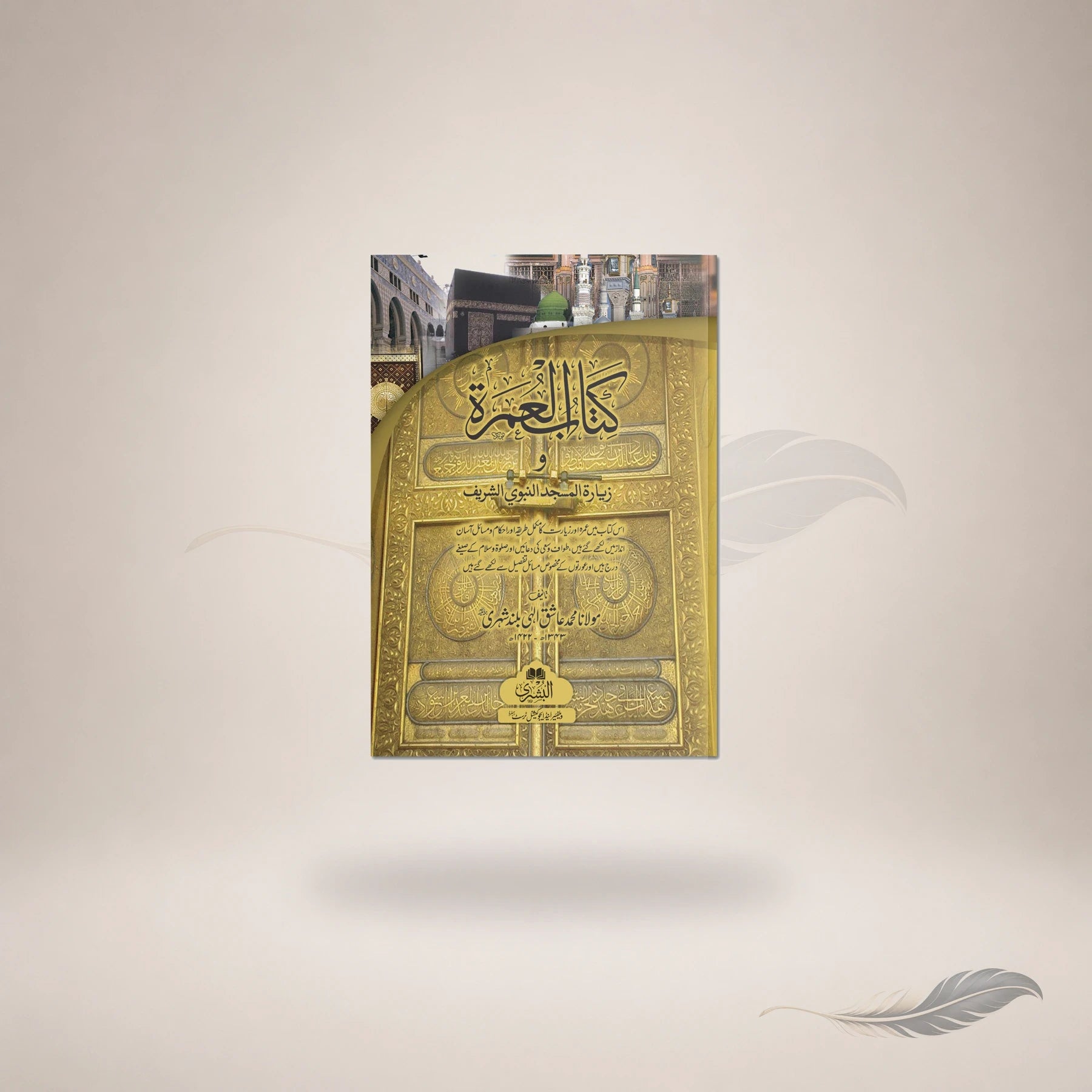 Kitaab Al-Umrah (Pocket) book cover