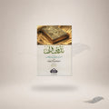 Tadween-E-Qur'an (Card Cover) book cover