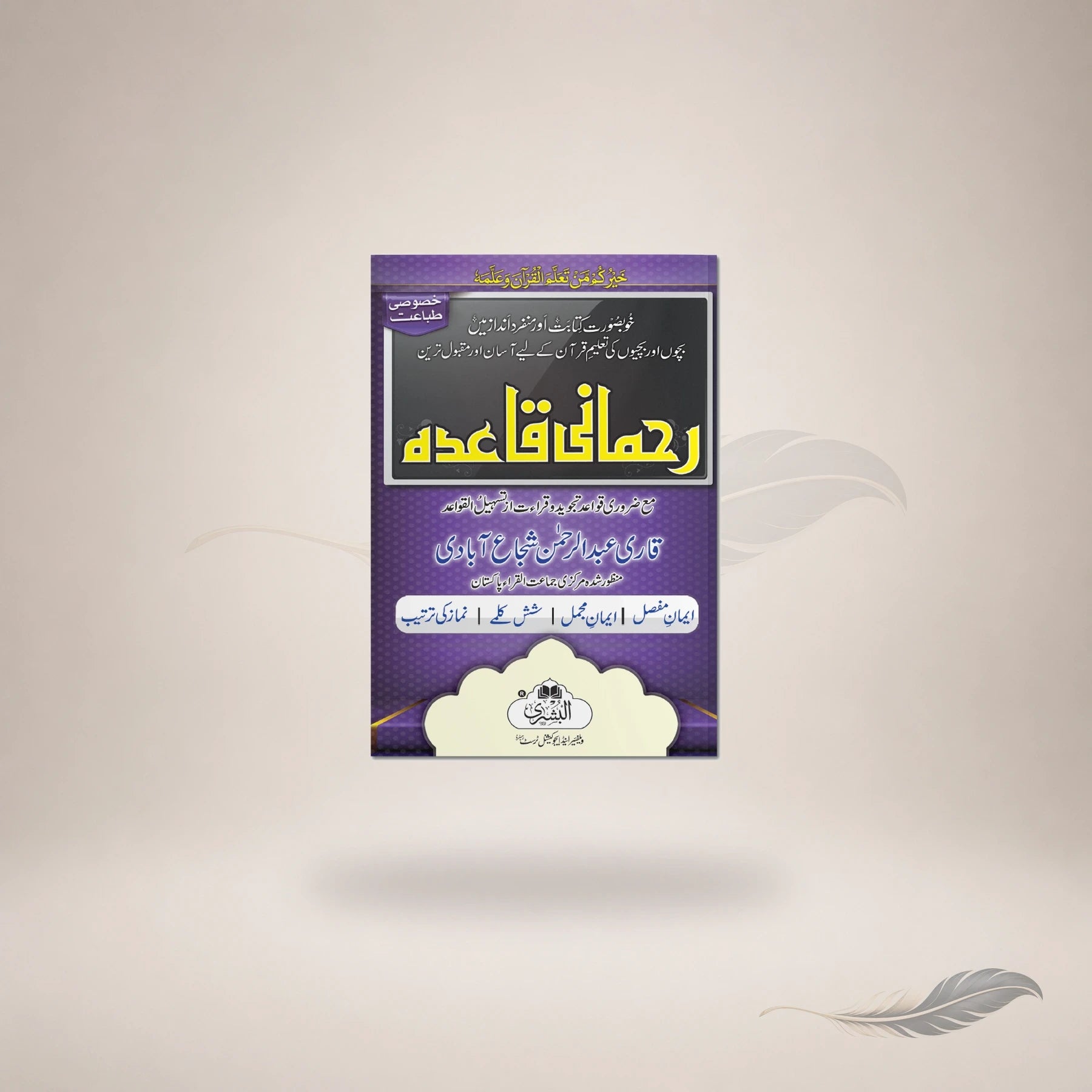 Rahmani Qaida 19 (J-N) book cover