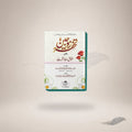 Tuhfat Zawjain (Card Cover) book cover