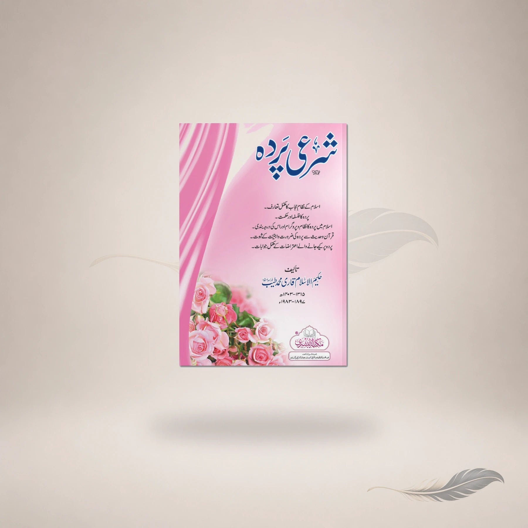 Sharai Pardah (Qari Muhammad Tayyib) (Medium) book cover