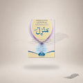 Manzil (Muarra 19 / Small) book cover