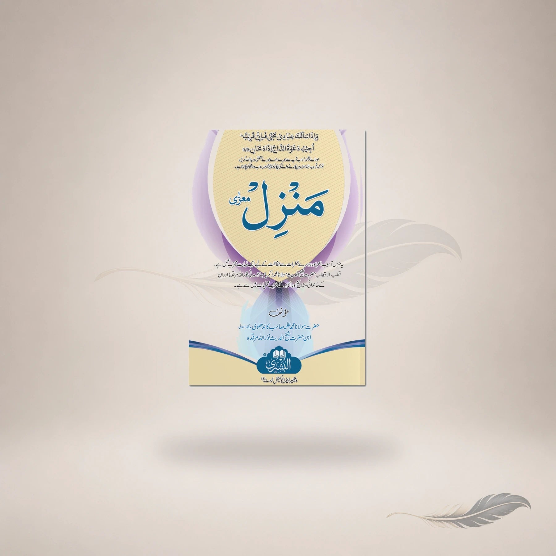 Manzil (Muarra 19 / Small) book cover