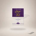 Muslim Khawateen Ke Liye 20 Sabaq book cover