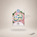 Surah Yaseen Mutarjam (Small 6 Line) book cover