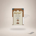 Aasaan Usul-E-Fiqh — آسان اصولِ  فقہ