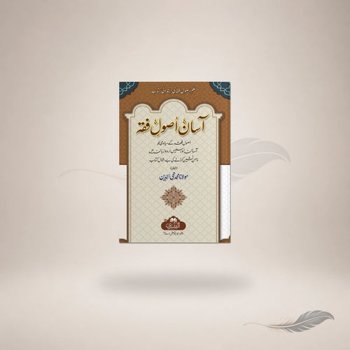 Aasaan Usul-E-Fiqh — آسان اصولِ  فقہ