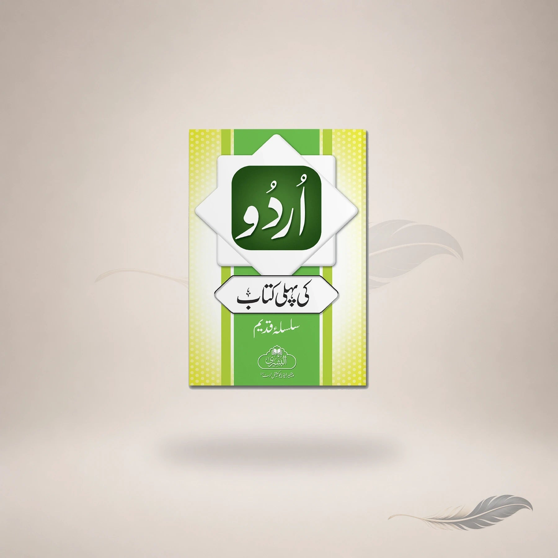 Urdu Ki Pehli Kitaab book cover
