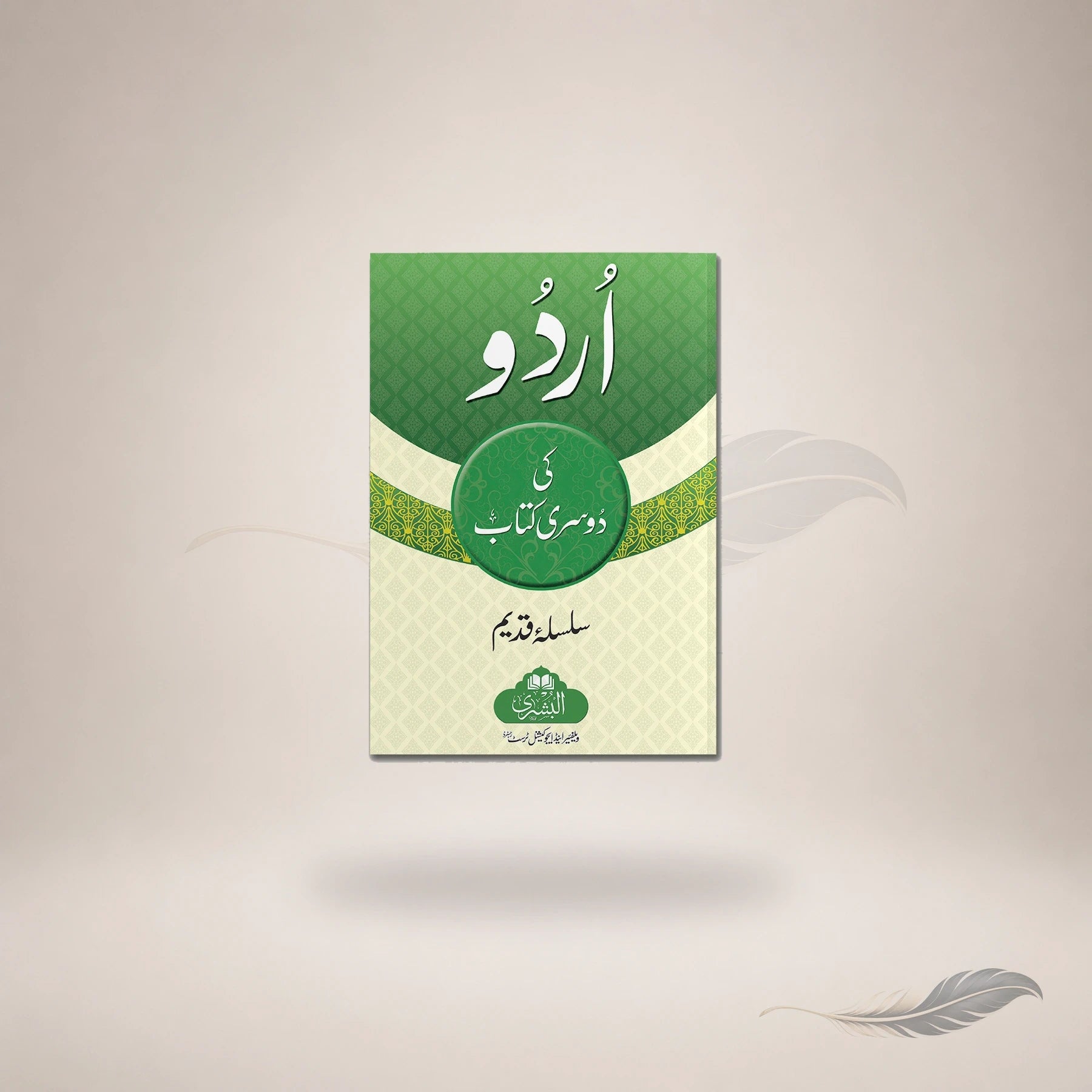 Urdu Ki Dosri Kitaab book cover