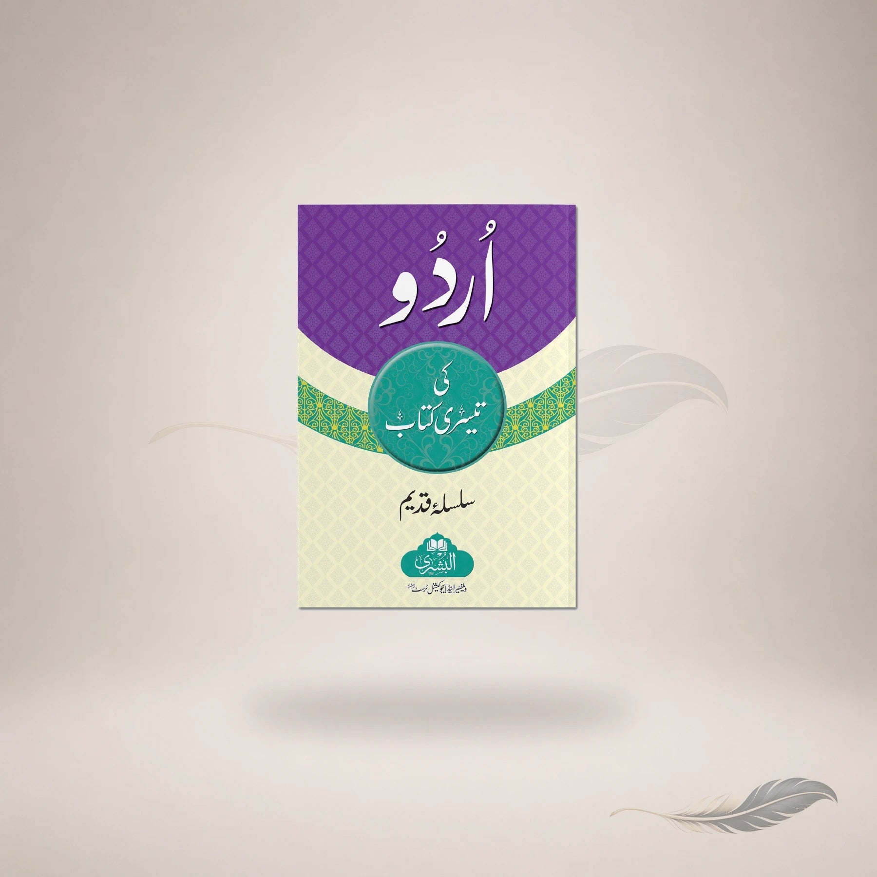 Urdu Ki Teesri Kitaab book cover