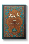Ilm Al-Sigha Farsi (Card Cover) | علم الصیغہ فارسی (کارڈ کور)
