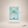 Mufeed Al-Taalibeen book cover