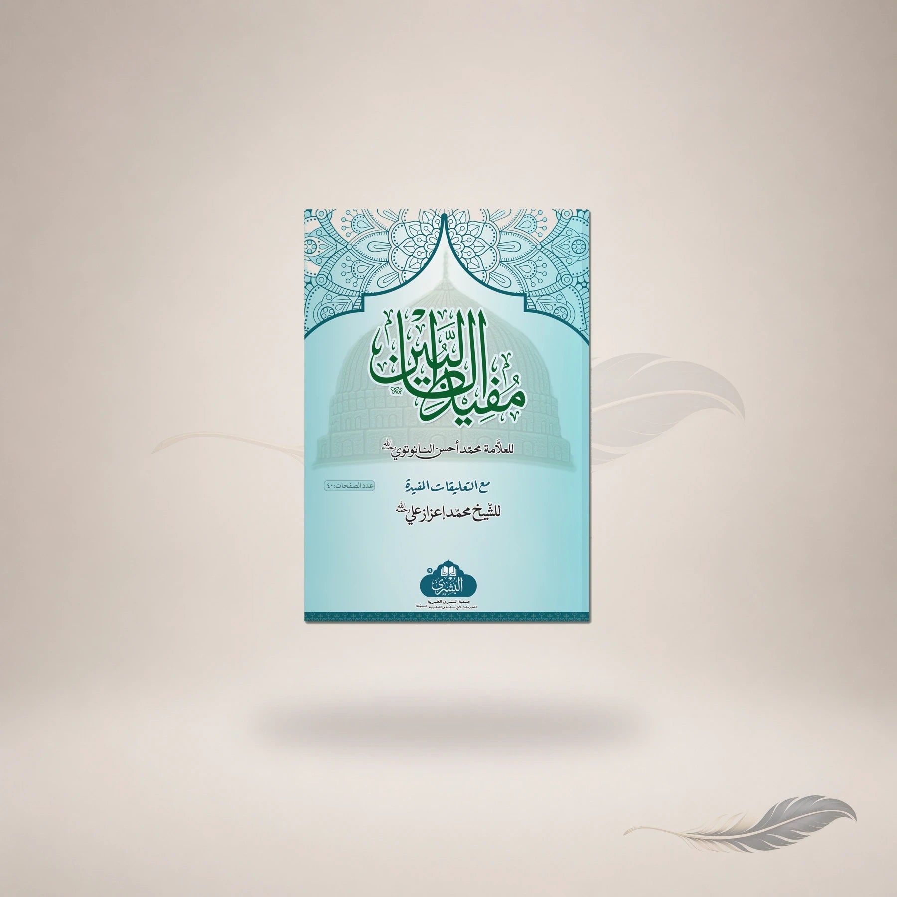 Mufeed Al-Taalibeen book cover