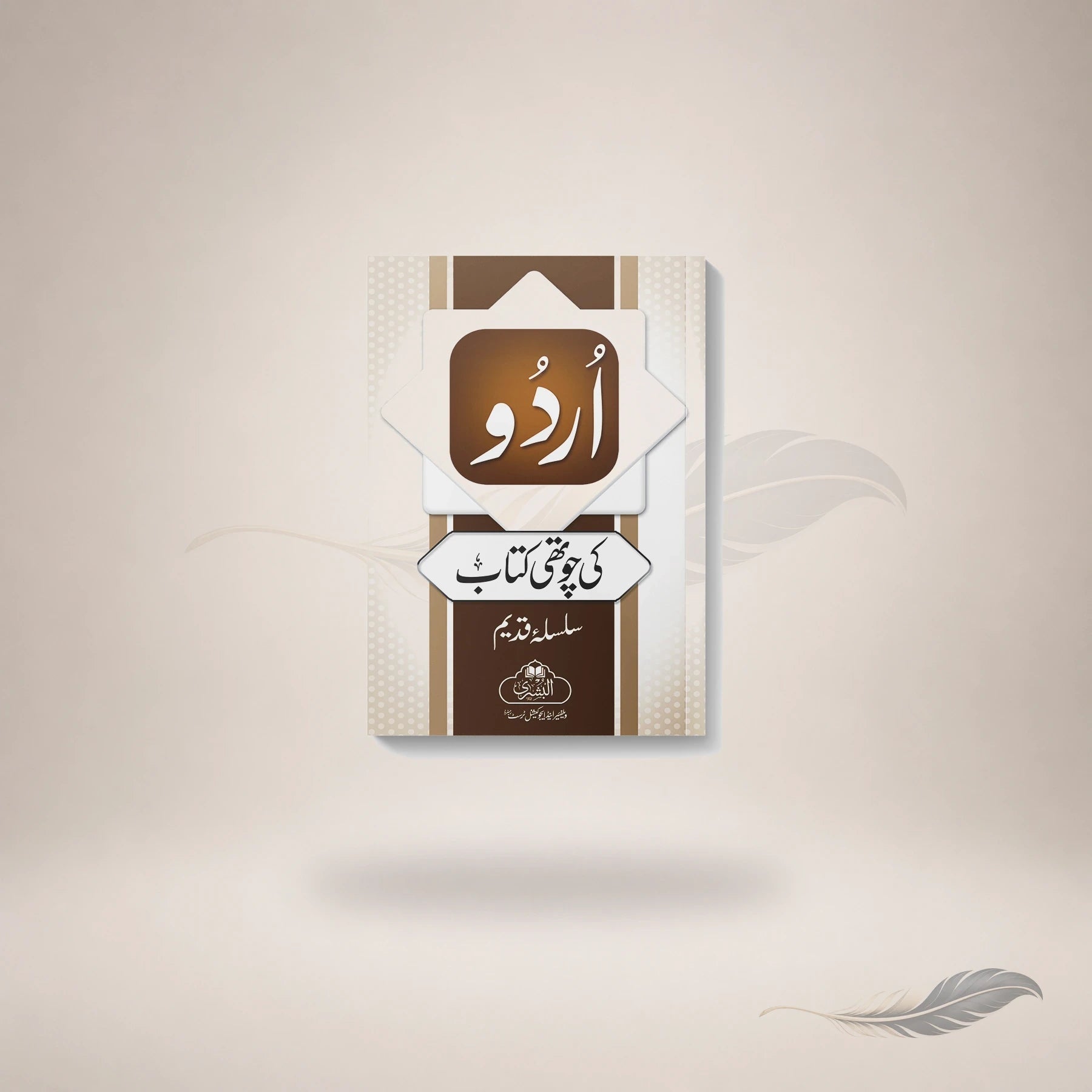 Urdu Ki Chauthi Kitaab book cover