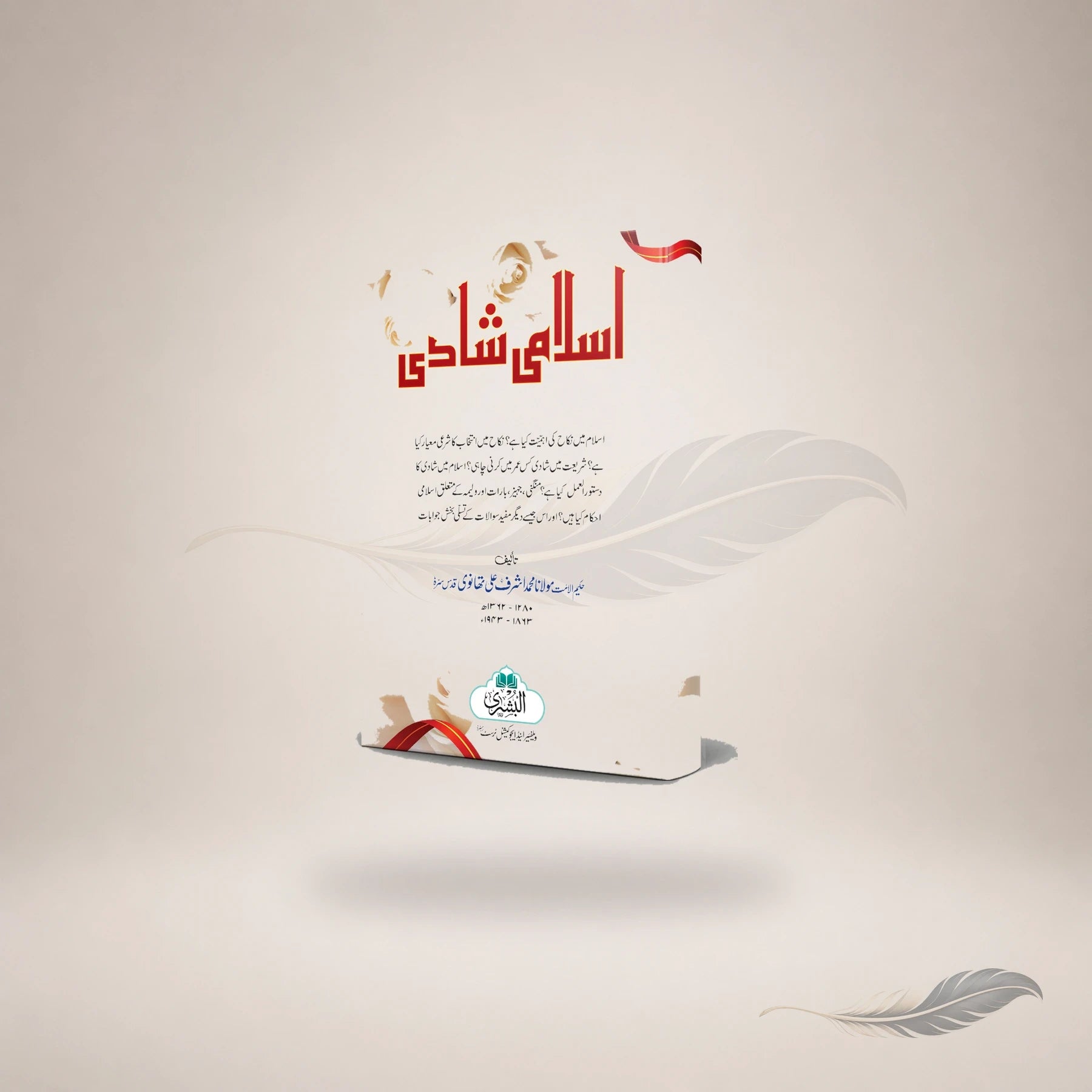 Islami Shadi (Hb) book cover