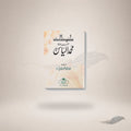 Malfoozaat (Hazrat Maulana Muhammad Ilyas) book cover