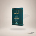 Al-Kaafiyyah Ma'a Al-Tamareen (Hb) book cover