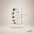 Islam Ka Nizaam-E-Masaajid (Hb) book cover