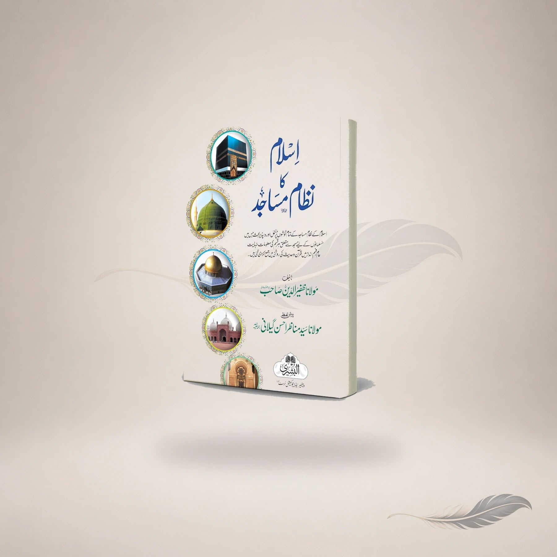 Islam Ka Nizaam-E-Masaajid (Hb) book cover