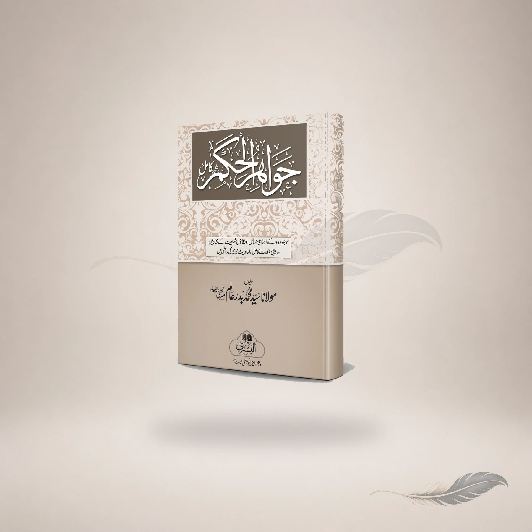Jawaahir Al-Hukm (Hb) book cover