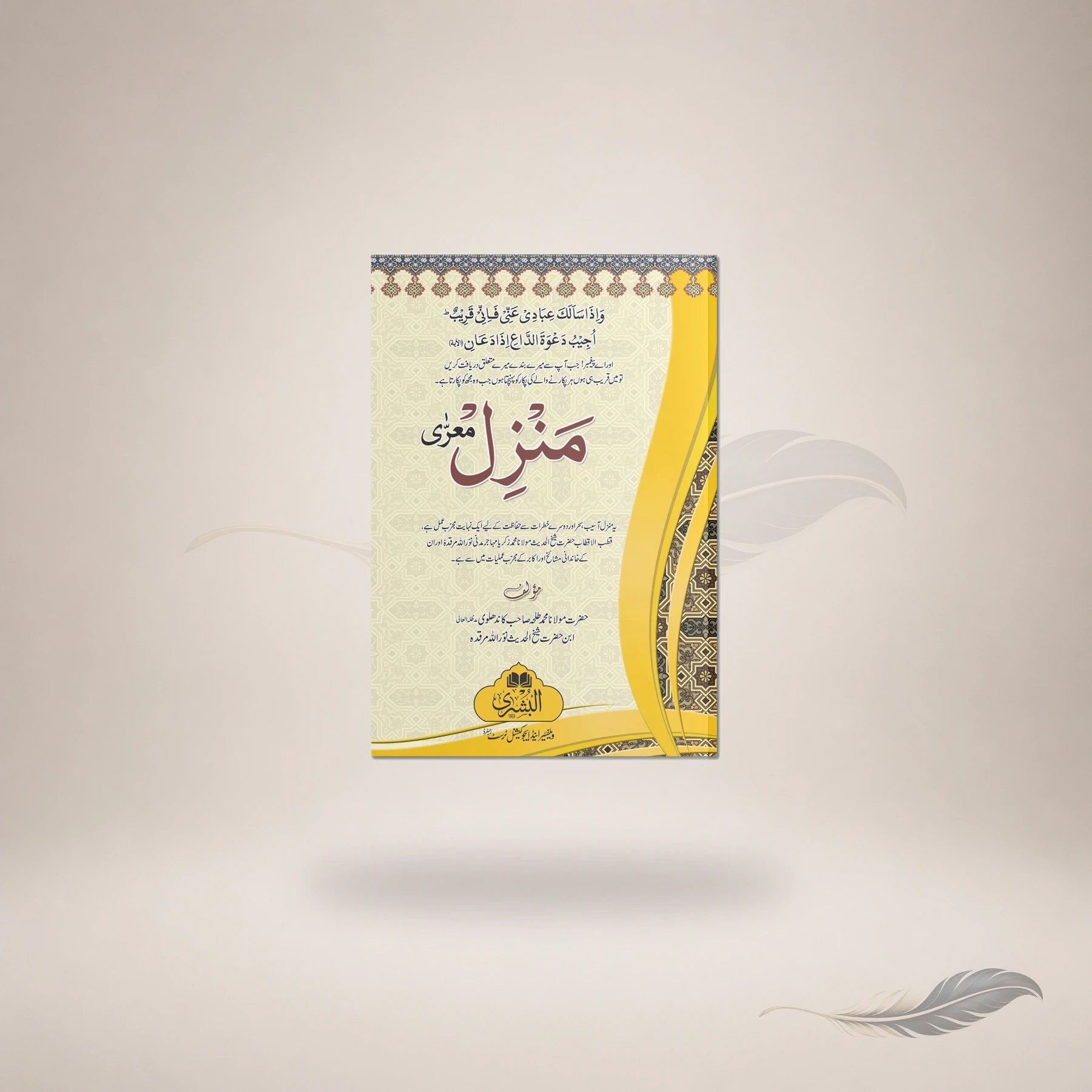 Manzil (Muarra / Pocket) book cover