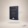 Mukhtasar Al-Quduri Ma'a Al-Mutasar Al-Zaroori (Mufti Abu Lubabah) — مختصر القدوري مع المعتصر الضروري (مفتي أبو لبابة)