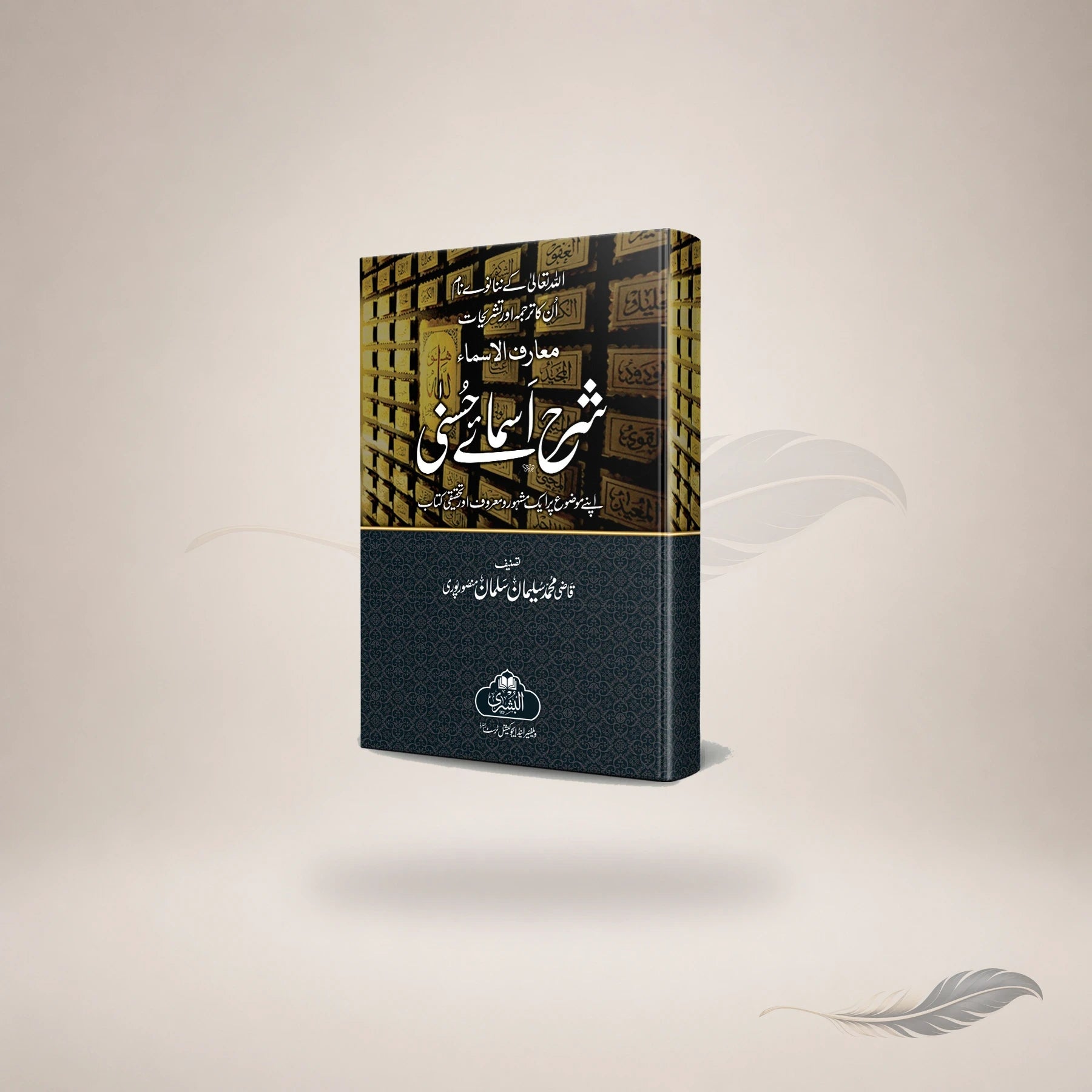 Sharh Asmaa-E-Husna (Hb) book cover