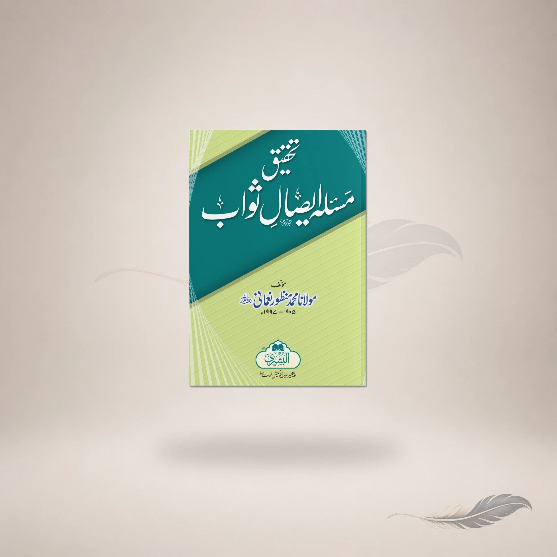 Tajalliyaat-E-Madinah book cover