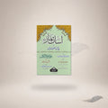 Aasaan Namaz 19 Ma'a 40 Masnoon Duayein (Jawami Al-Kalim) book cover