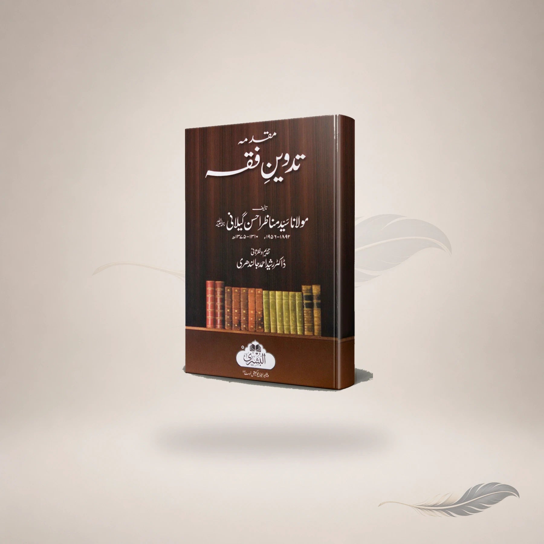 Muqaddimah Tadween-E-Fiqh (Hb) book cover