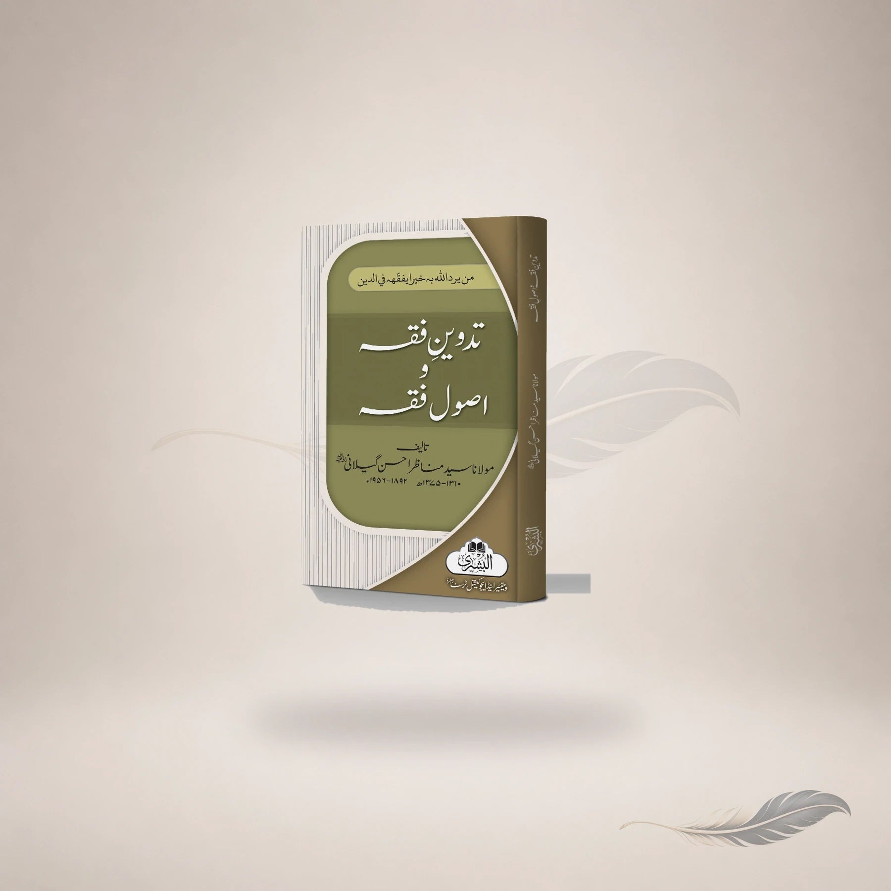 Tadween-E-Fiqh Wa Usul-E-Fiqh (Hb) book cover