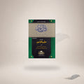 Zaad Al-Taalibeen — زاد الطالبين
