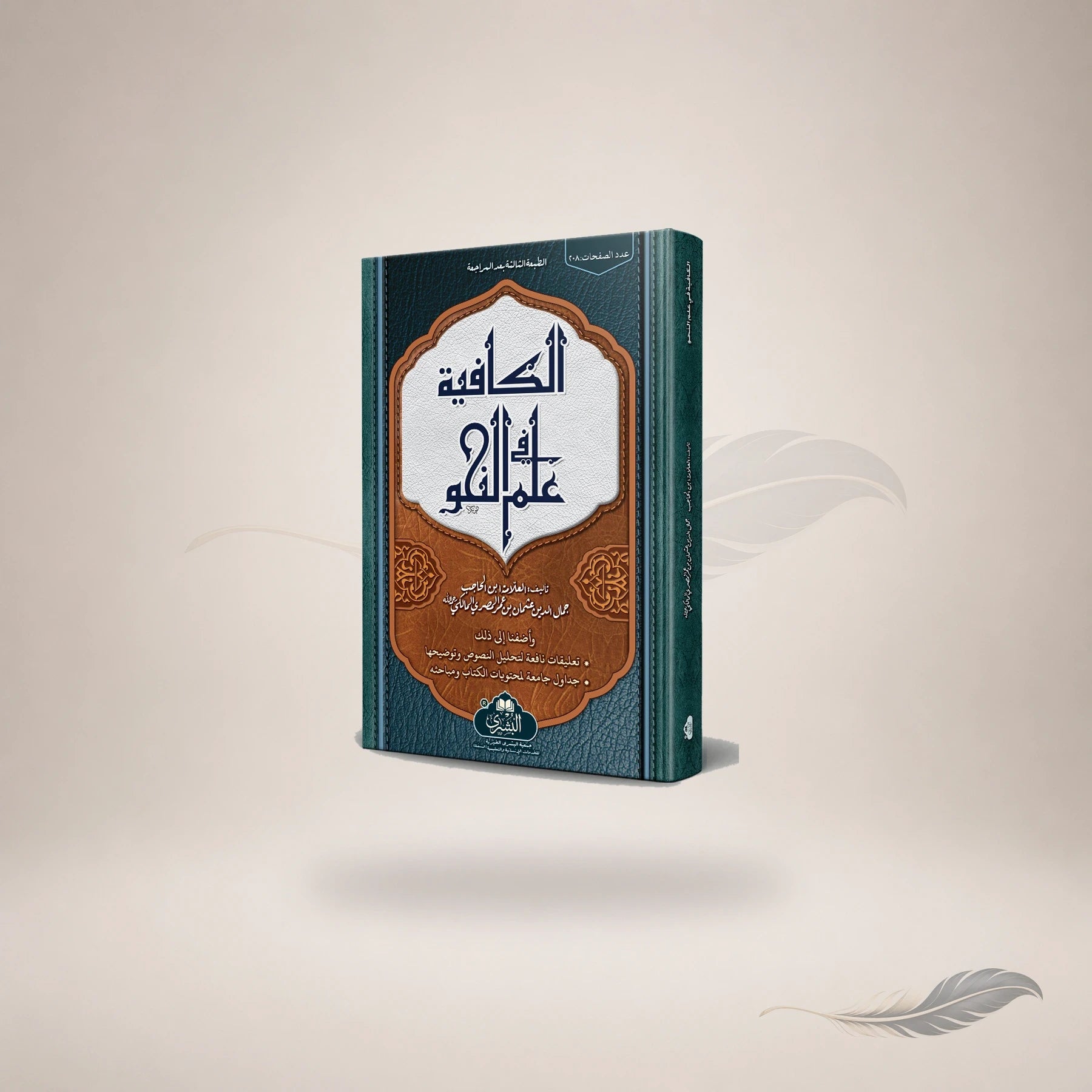 Al-Kaafiyyah New (Hb) book cover
