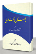 Bostaan (Hb) | بوستان (مجلد)