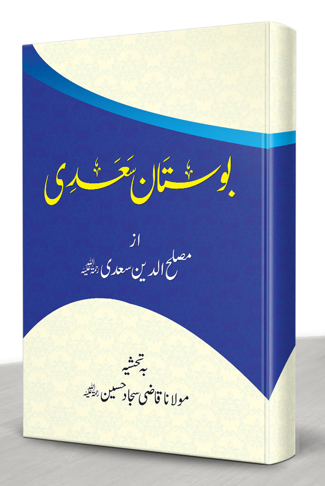 Bostaan (Hb) | بوستان (مجلد)