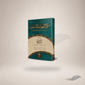 Sharh Al-Aqaid Al-Nasafiyyah Ma'a Al-Nabras (Hb) book cover