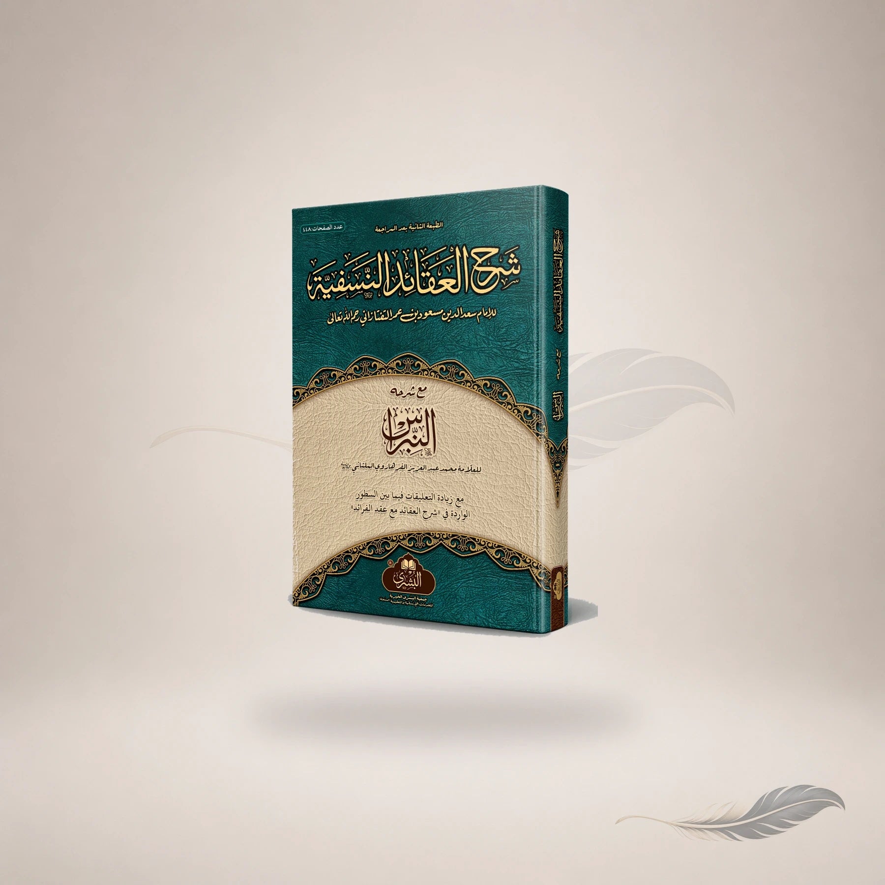 Sharh Al-Aqaid Al-Nasafiyyah Ma'a Al-Nabras (Hb) book cover